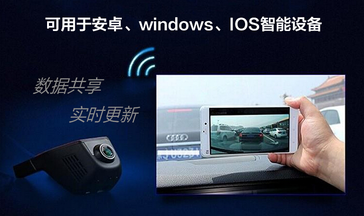 行车记录仪WiFi无线连接手机智能设备